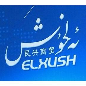 喀什商務(wù)服務(wù)業(yè)黃頁