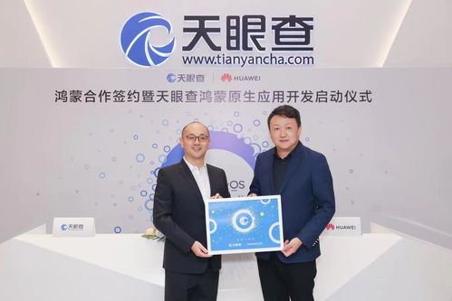 天眼查啟動鴻蒙原生應用開發(fā),打造商業(yè)信息查詢領域技術新標桿