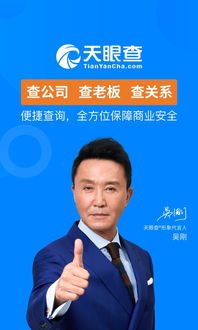 天眼查企業查詢下載